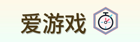 爱游戏 Logo